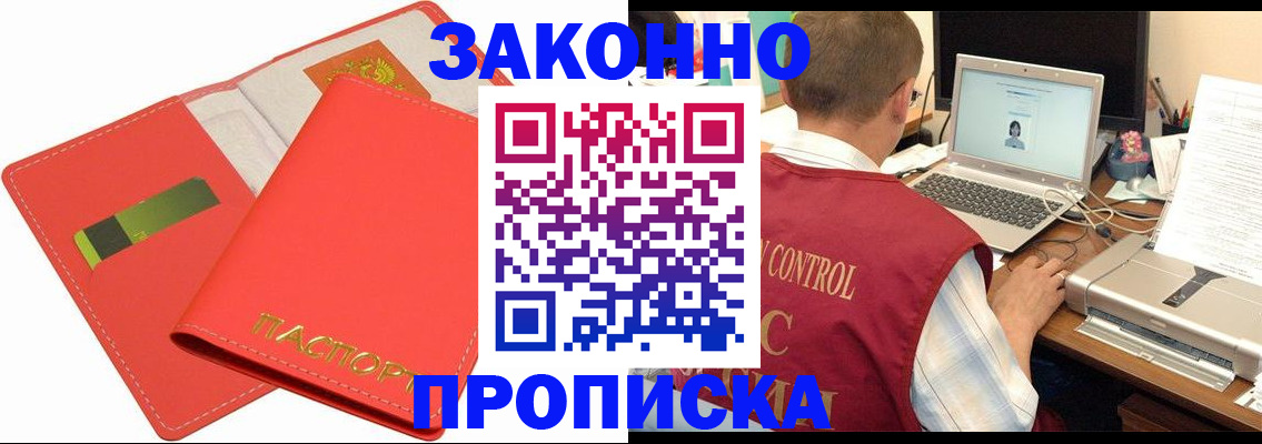 прописка для работы в Саратове