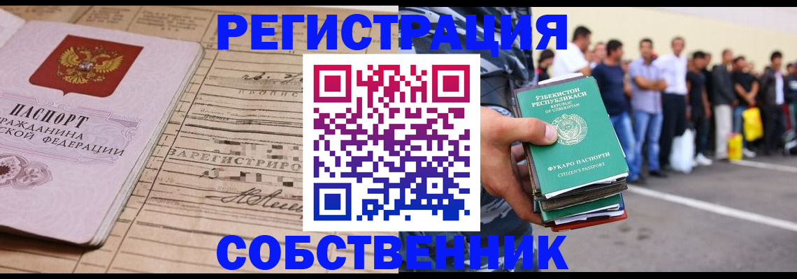 миграционный учет в Саратове