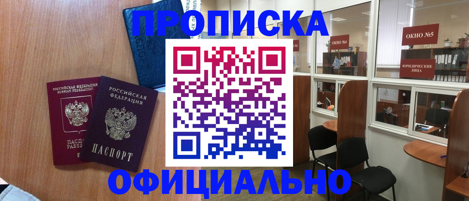 временная регистрация для школы в Саратове
